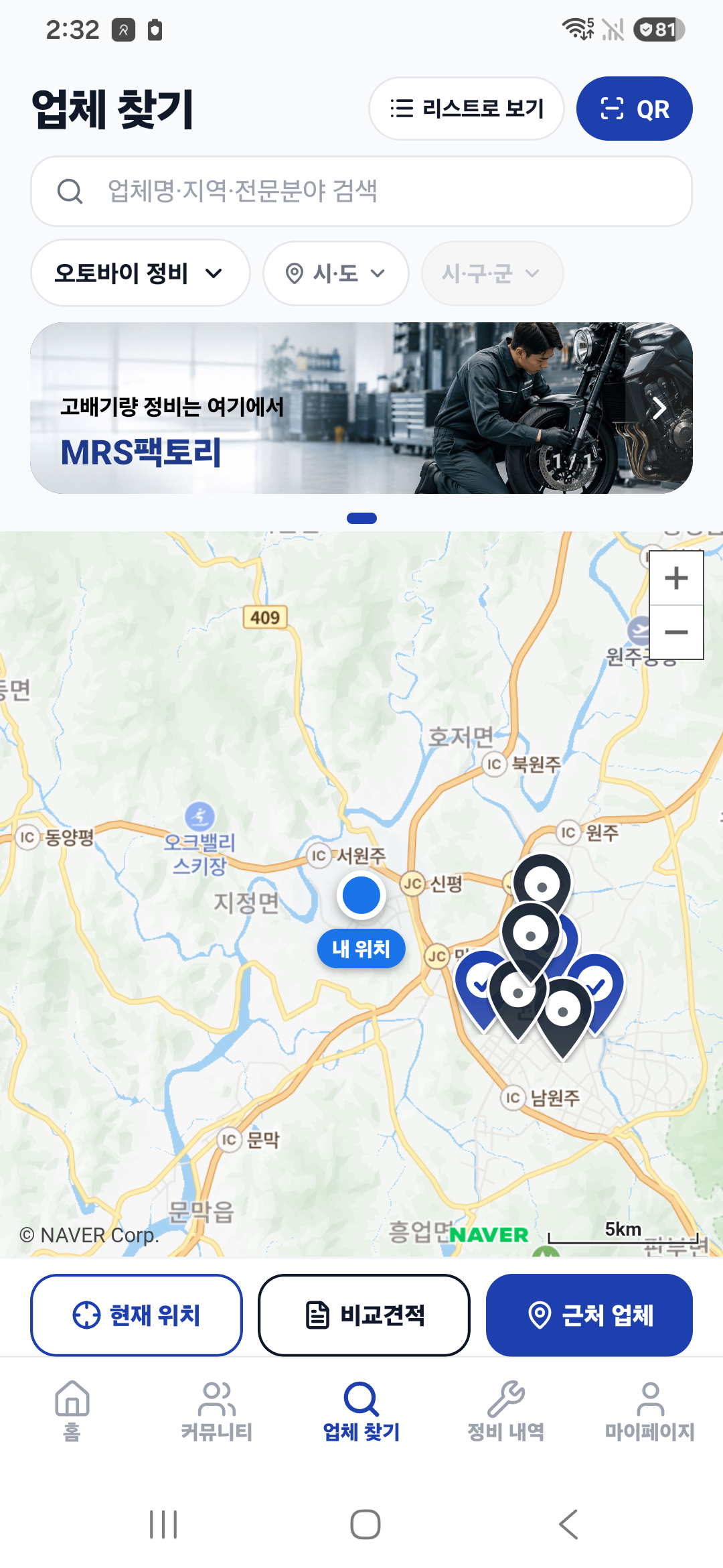 업체 찾기 화면에서 배너가 노출되는 위치