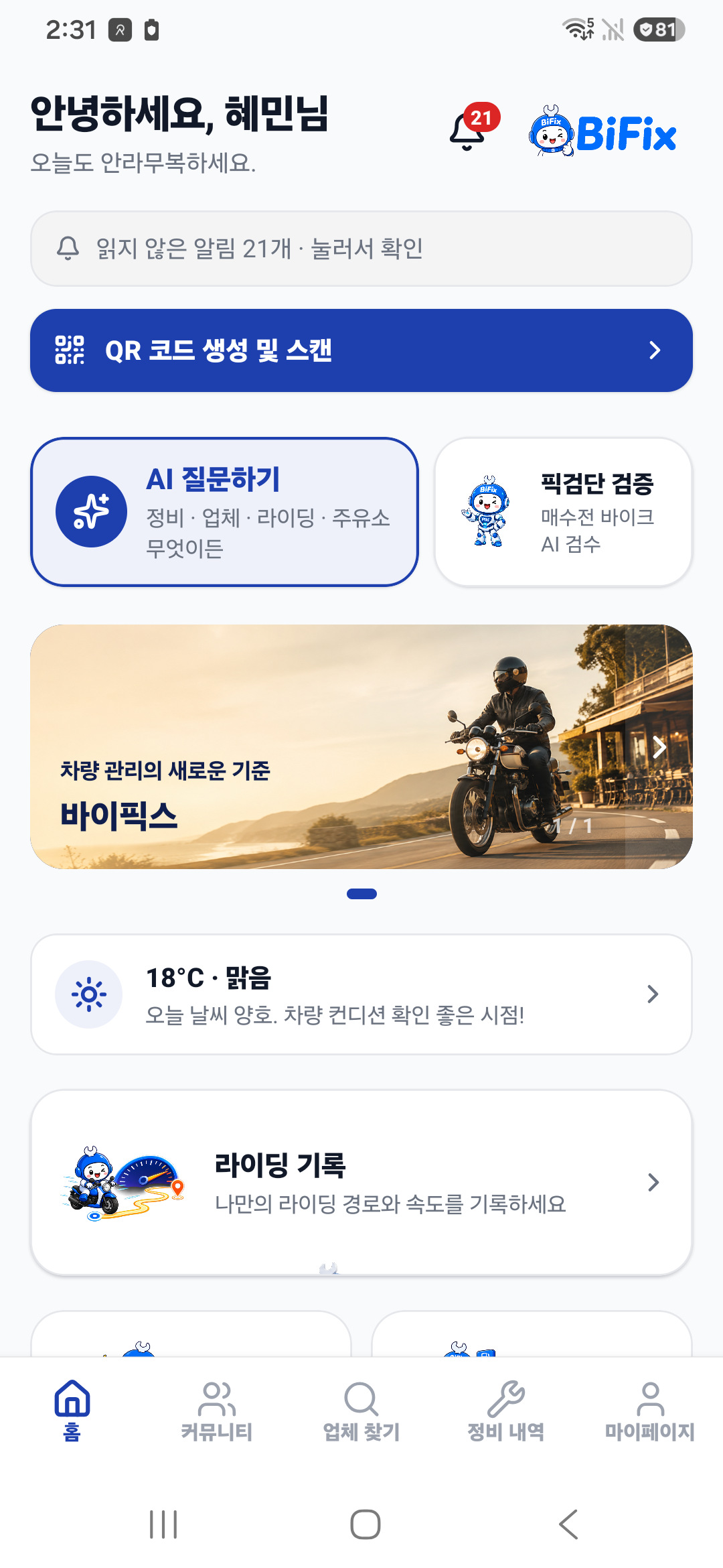 홈 화면에서 배너가 노출되는 위치
