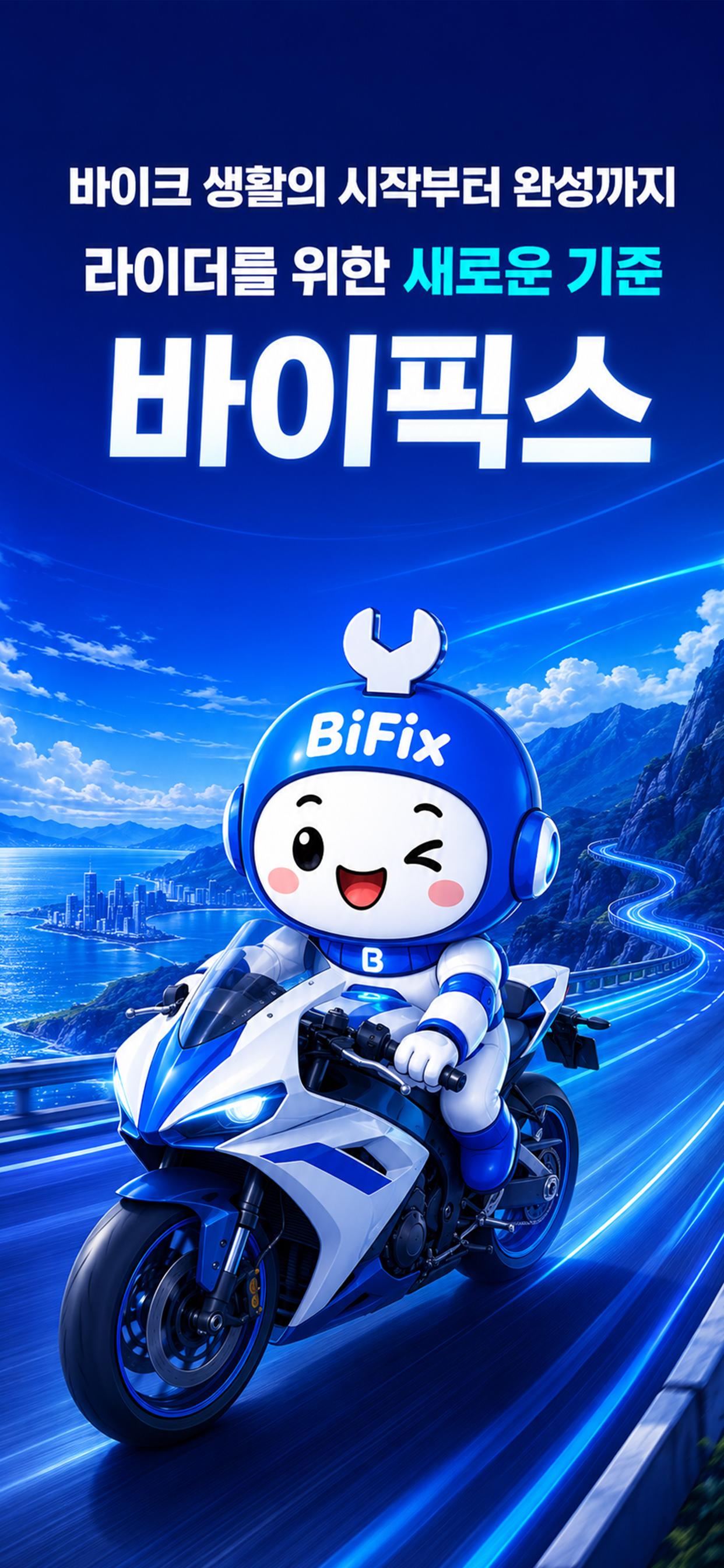 바이픽스 앱 화면