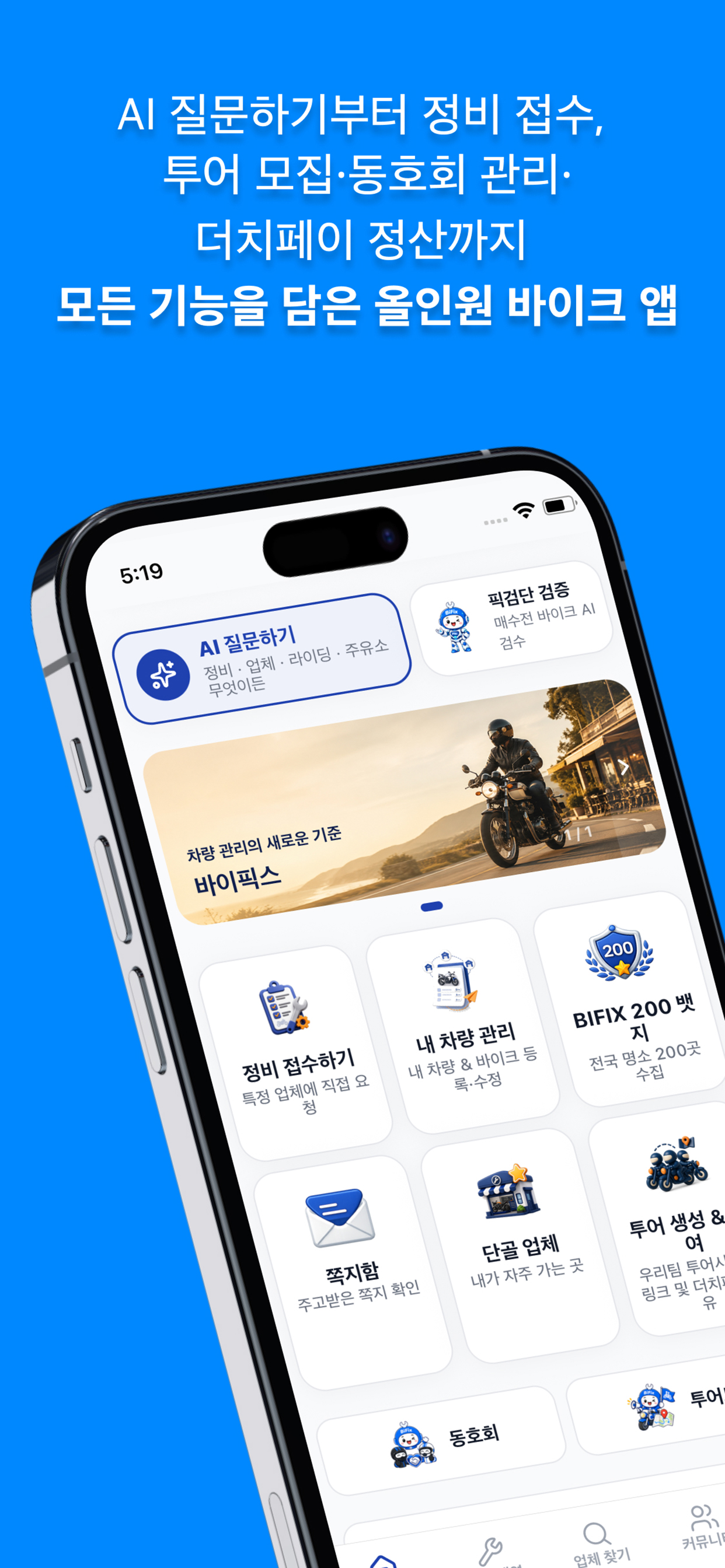 바이픽스 앱 화면
