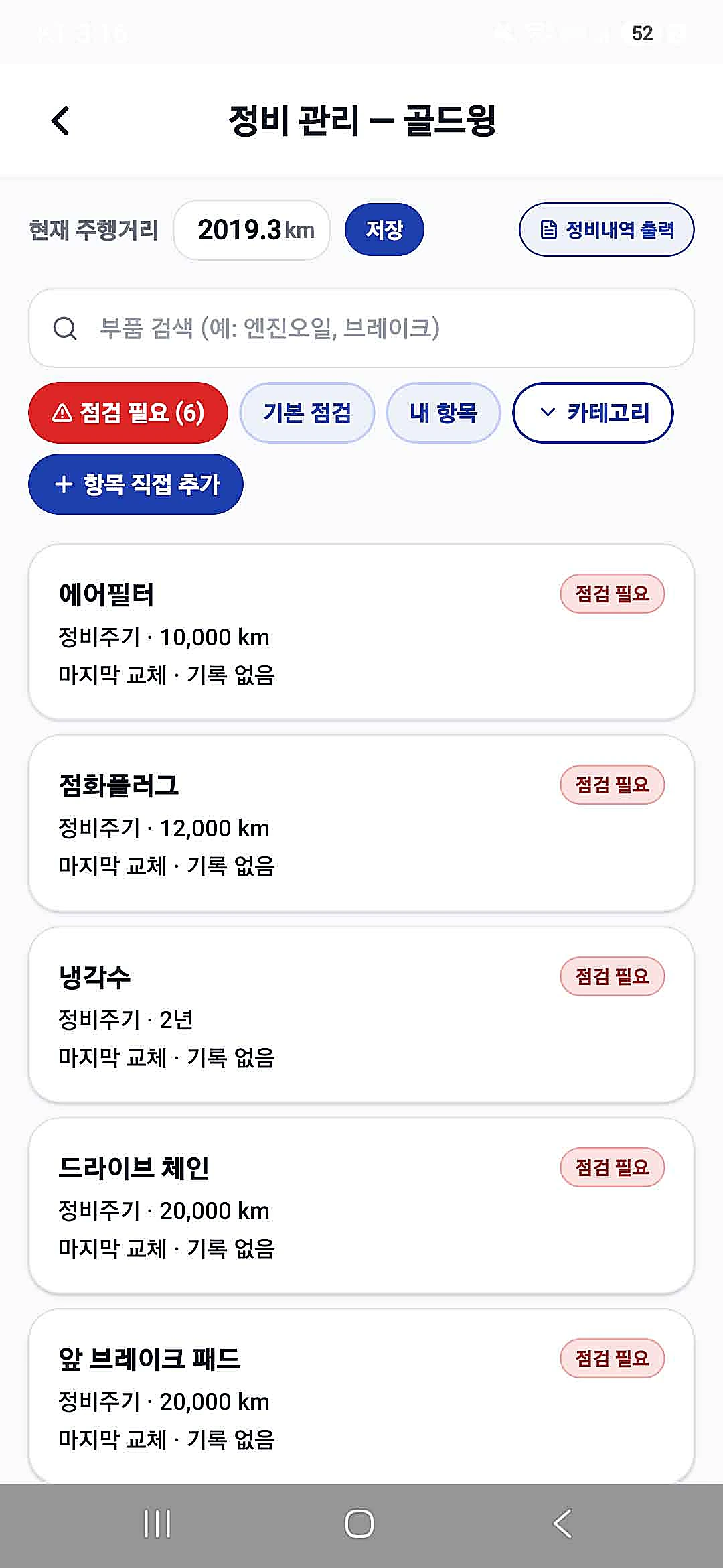 바이픽스 정비소 찾기