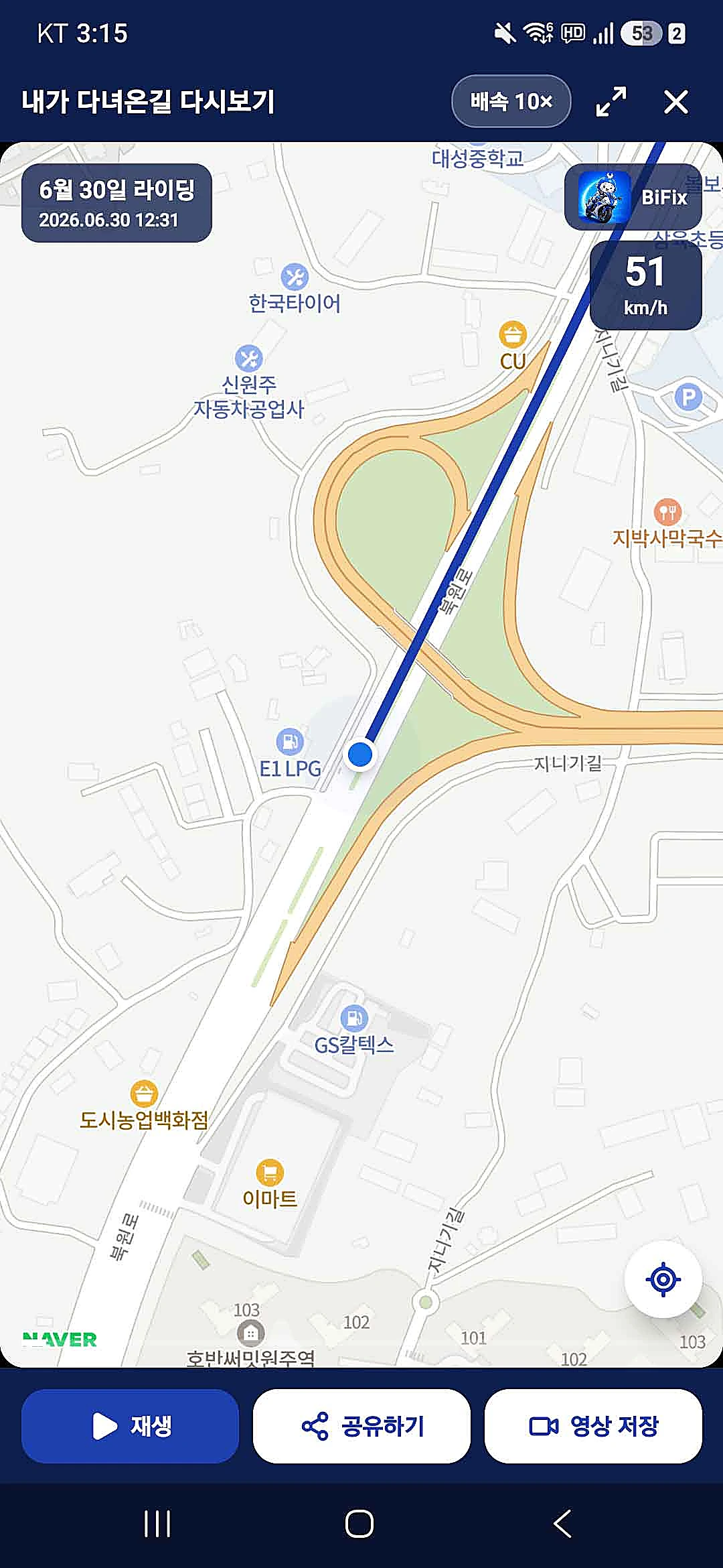 바이픽스 라이딩 기록 화면