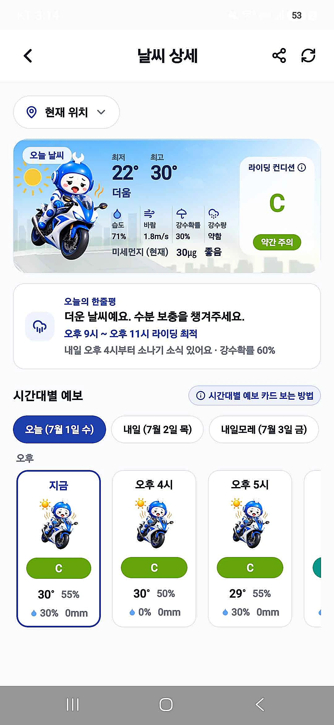 바이픽스 날씨 화면