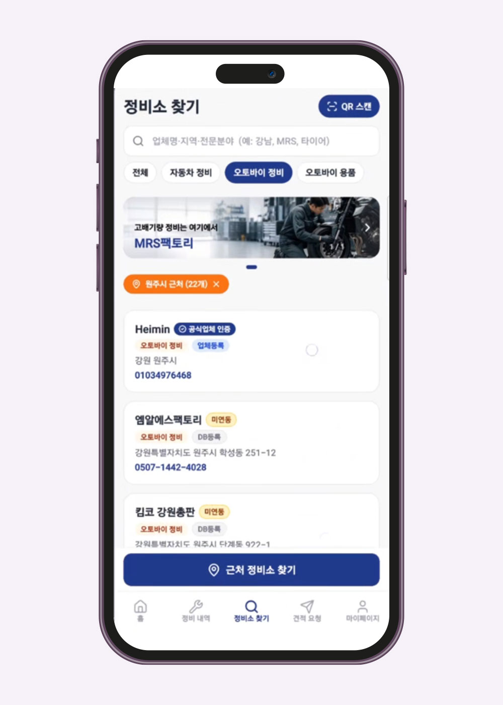 정비소 찾기