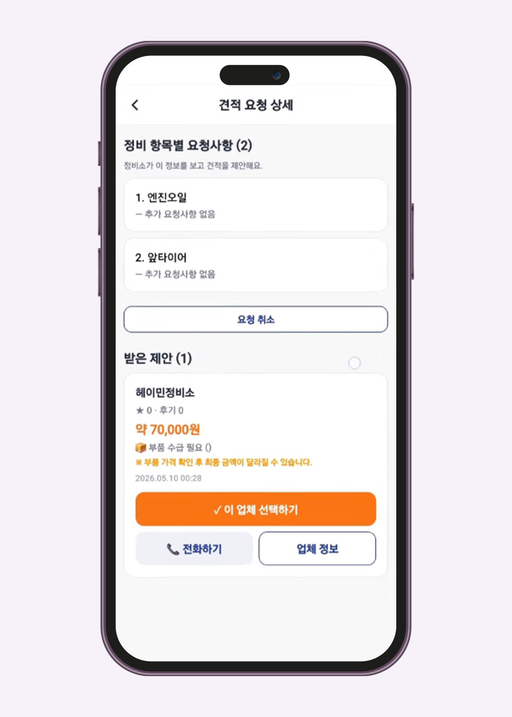 정비소 찾기