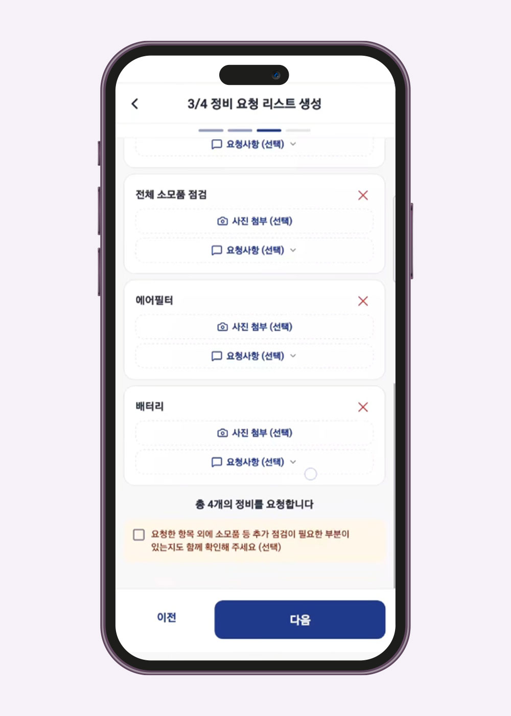 정비 진행