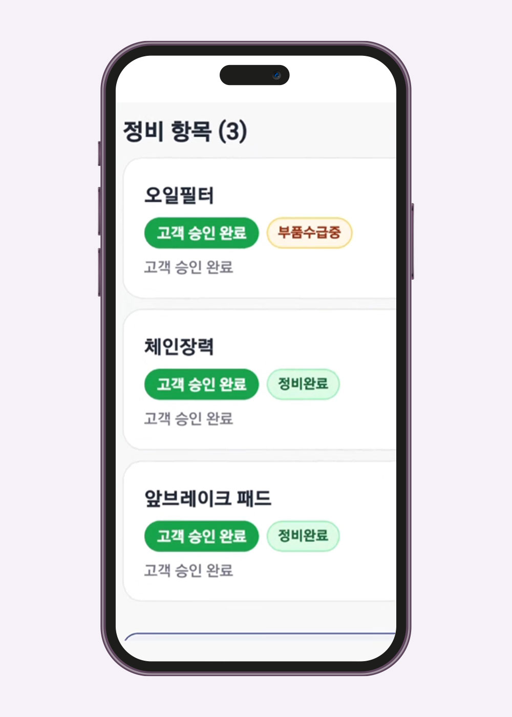 정비 상태