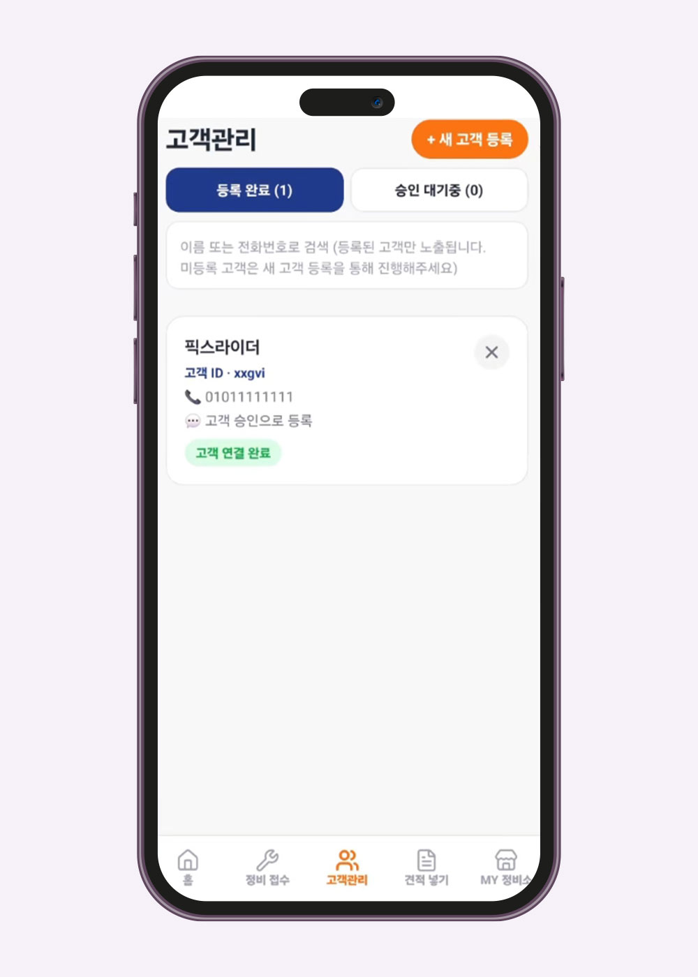 고객 등록