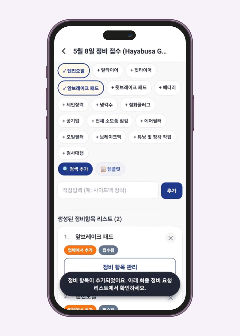 정비 접수