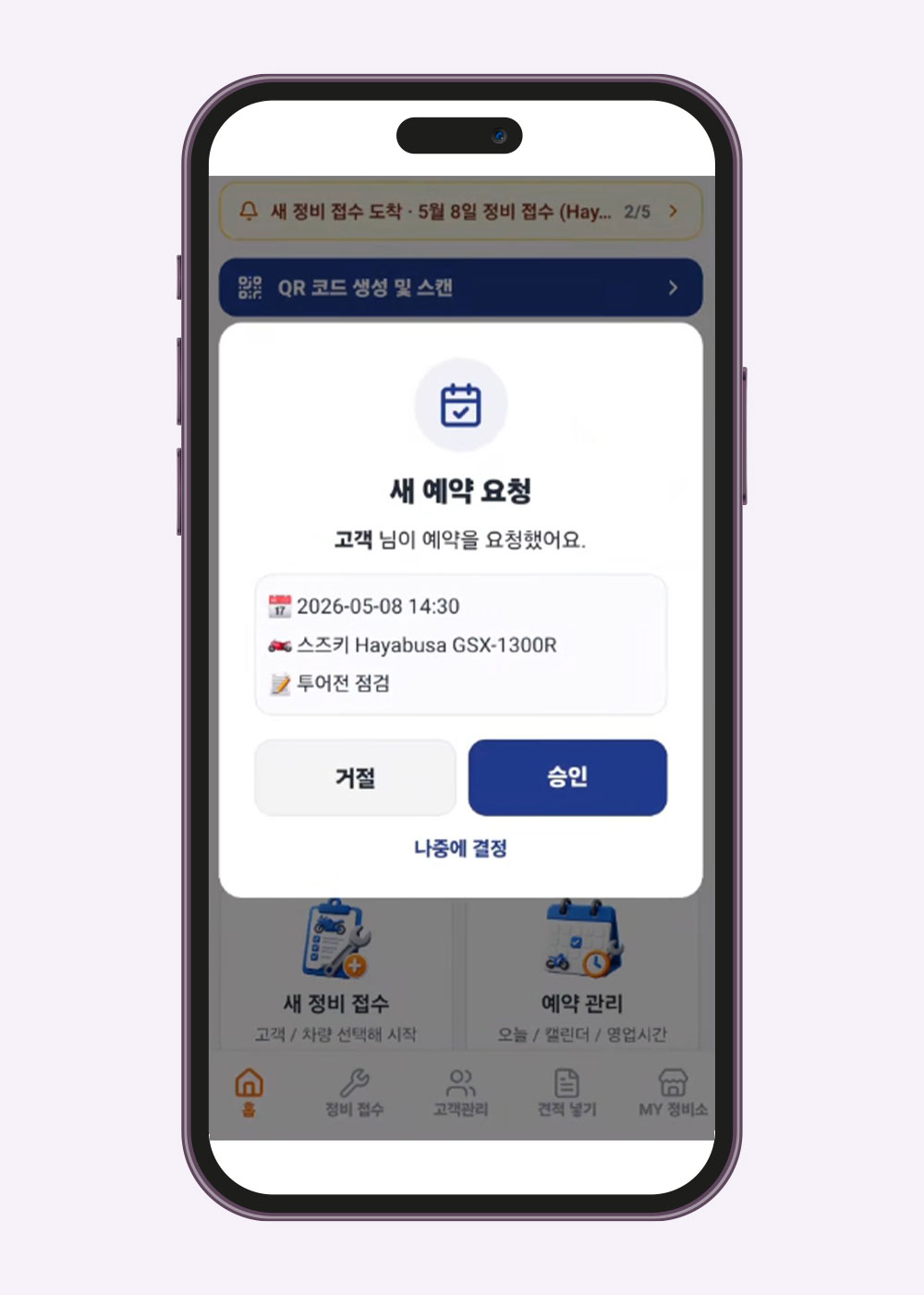 예약 관리